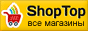 ShopTop.ru интернет-магазины