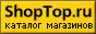 ShopTop.ru интернет-магазины